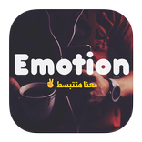 |Emotion| ايموشن