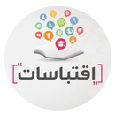 | Quotes | اقتباسات APK
