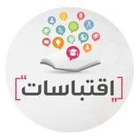 | Quotes | اقتباسات