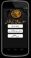 Hazrat Ali Ke Aqwal تصوير الشاشة 1