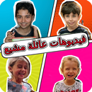 مقاطع عائلة مشيع بدون انترنت APK