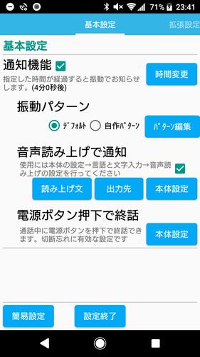 通話時間タイマーlite 通話中に長電話をお知らせ For Android Apk Download