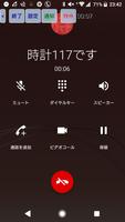 通話時間タイマーLite(通話中に長電話をお知らせ) تصوير الشاشة 1