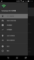 FamilyAsyst Wi-Fi分析儀 capture d'écran 1