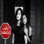يارب تجمعنا أصايل المطيري APK