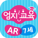 엄지교육 AR 7세 APK