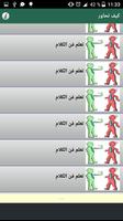 برنامه‌نما نصائح لاتقان فن الحوار والكلام‎ ✰✰✰✰✰ عکس از صفحه
