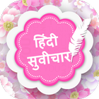 Hindi Suvichar - Anmol Vachan icono