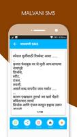 Malvani SMS تصوير الشاشة 1