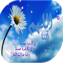APK همسات دينية تريح القلب