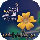 APK صور واتس آب إسلامية 2017