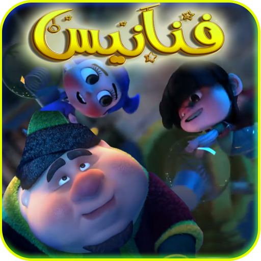 Super Fananees Ramadan World