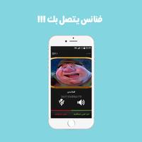 فنانس يتصل بك capture d'écran 1