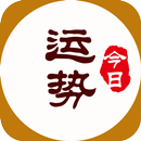 今日运势 APK
