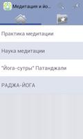 Медитация и йога screenshot 3