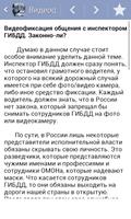 Общение с инспектором 스크린샷 3