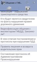 Общение с инспектором 스크린샷 1