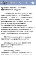 Общение с инспектором 스크린샷 2