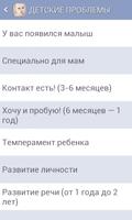 Воспитание детей. Проблемы Screenshot 1