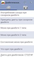 Диабет. питание スクリーンショット 1