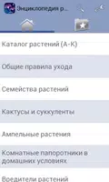 Энциклопедия растений Часть 1 gönderen
