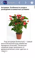 Энциклопедия растений Часть 1 Ekran Görüntüsü 1