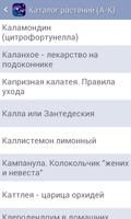 Энциклопедия растений Часть 1 screenshot 2