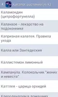 Энциклопедия растений Часть 1 Ekran Görüntüsü 2