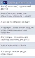 Энциклопедия растений Часть 1 Ekran Görüntüsü 4