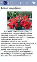 Энциклопедия растений Часть 1 Ekran Görüntüsü 5