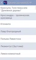Энциклопедия растений Часть 2 screenshot 3