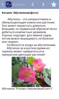 Энциклопедия растений Часть 2 screenshot 4