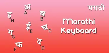 Marathi Keyboard