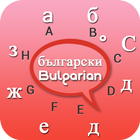 Bulgerian Keyboard icon