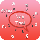 Thai Keyboard biểu tượng