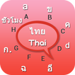 Thai Keyboard