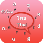 Thai Keyboard 아이콘