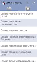 Нелепые интересные факты screenshot 1