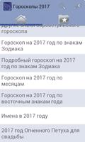 3 Schermata Гороскопы 2017