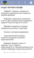 Конституция Украины укр. скриншот 1