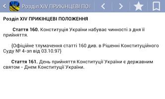Конституция Украины укр. скриншот 3