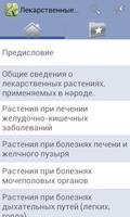 Лекарственные растения постер