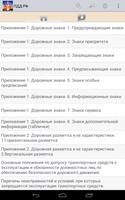 ПДД РФ screenshot 3