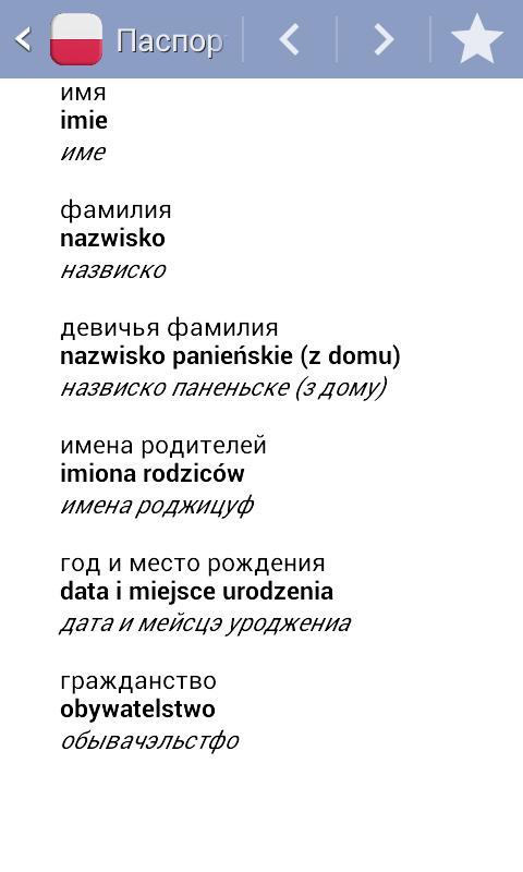 Русско польский переводчик с произношением. Польский разговорник. Русско-польский разговорник с произношением. Русско-польский разговорник с транскрипцией. Приветствие на польском.