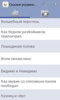 Сказки украинские народные screenshot 3