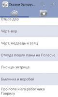 Сказки белорусские народные captura de pantalla 1