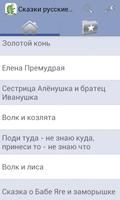 Сказки русские народные screenshot 1