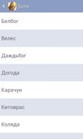 Славянская мифология screenshot 1