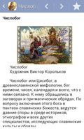 برنامه‌نما Славянская мифология عکس از صفحه