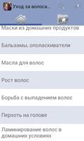 Уход за волосами スクリーンショット 1
